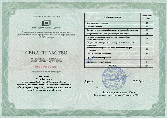 Оператор платформ подъемных для инвалидов. Обучение дистанционно